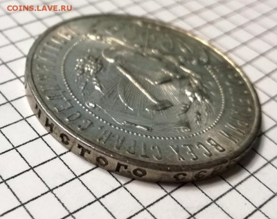 1 рубль 1921 года до 07.03 - IMG_20180304_212127