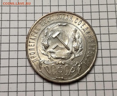 1 рубль 1921 года до 07.03 - IMG_20180304_212031