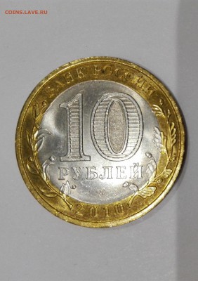 10 рублей НАО, Вологда Смоленск - IMG_20180304_223826 НАО