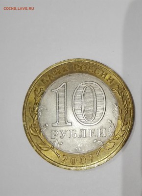10 рублей НАО, Вологда Смоленск - IMG_20180304_223729 Вологда