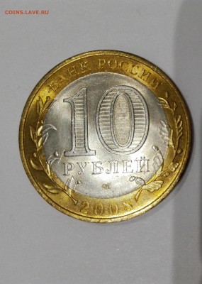 10 рублей НАО, Вологда Смоленск - IMG_20180304_223640 Смоленск