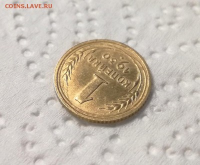1 копейка 1930 года до 07.03 - IMG_20180301_211944