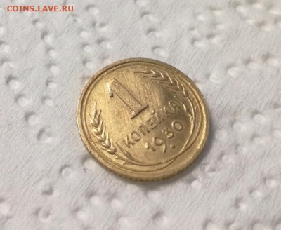 1 копейка 1930 года до 07.03 - IMG_20180301_211930