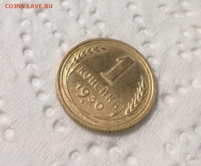 1 копейка 1930 года до 07.03 - IMG_20180301_211922