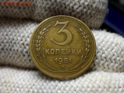 3 копейки 1951 года до 07.03 - IMG_20180301_205357