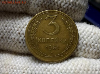 3 копейки 1951 года до 07.03 - IMG_20180301_205352