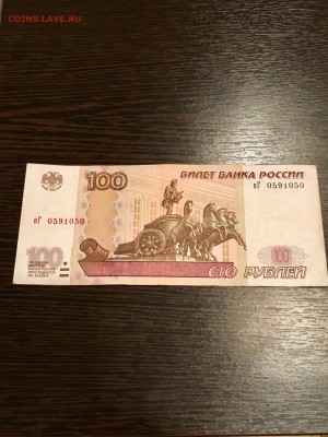 100 рублей радар вГ 0591050.До 22:00 09.03.18 - 9424A449-AA4F-48EC-92D6-BCF9B8A1F5A4