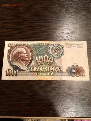 1000 рублей 1991 года. До 22:00 09.03.18 - 4894BD24-6C37-41DE-BC22-4F624BE97185