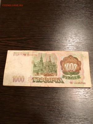 1000 рублей 1993 года. До 22:00 09.03.18 - DB29ABD8-899F-4766-8CB5-859C9B04E2E3
