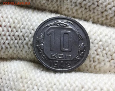 10 копеек 1942 года до 07.03 - IMG_20180301_205531