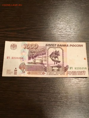 1000 рублей 1995 года. До 22:00 09.03.18 - 3AD4BE17-65A1-4677-B17C-A251F32E97E9