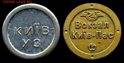 Жетоны АКХ вокзала Киев. - img156