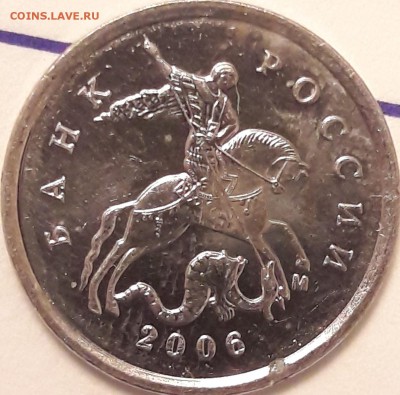 1 коп. 2006 г. м шт. 5.11Б по А.С. до 06.03 в 22.00 мск - 1225010