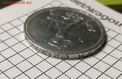 50 копеек 1927 года до 07.03 - IMG_20180304_213201