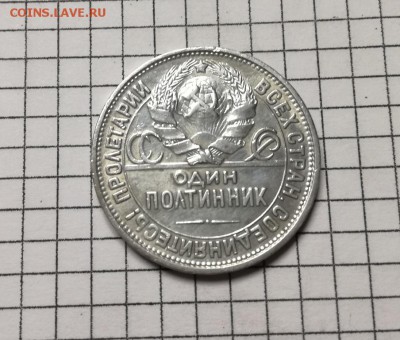 50 копеек 1927 года до 07.03 - IMG_20180304_213105