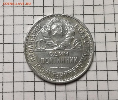 50 копеек 1927 года до 07.03 - IMG_20180304_213101