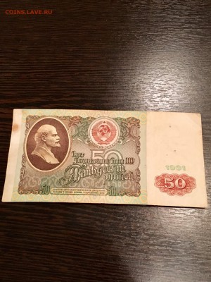 50 рублей 1991 года. До 22:00 09.03.18 - A373A7D4-5FE9-4DA2-9B09-4F4600484933