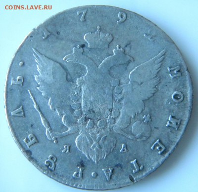 рубль 1792 СПБ-TI-ЯА   до 9.03.2018 22.00 - 090.JPG