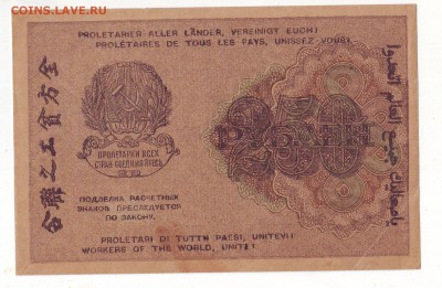 250 руб РСФСР 1919 до 08.03.2018 по МСК 22-00 - 250