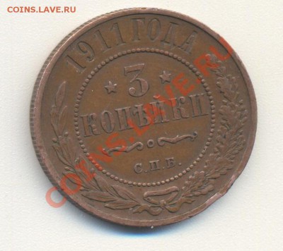 3 копейки 1911 до 11.04.11 22.00 - 3к1911 001