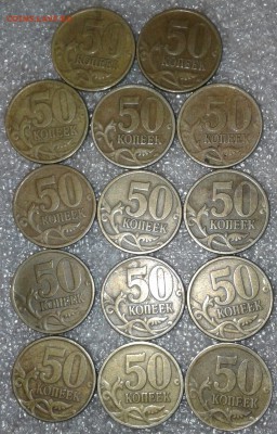 50 копеек 1997 м+сп 54 штук до 07.03.18 - 20180305_005802-1