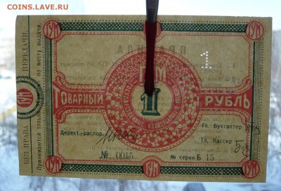 1 товарный рубль ГУМ. До 08.03. в 22:00 - P1120120.JPG