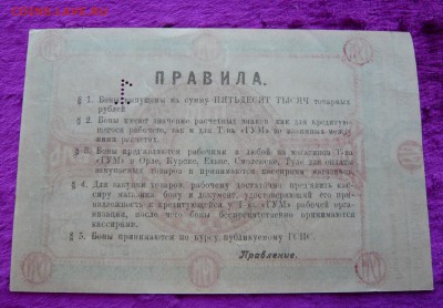 1 товарный рубль ГУМ. До 08.03. в 22:00 - P1120119.JPG