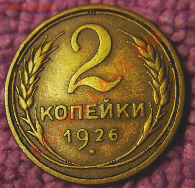 2 коп 1926 г-простая или полированая ))))) - р1