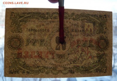 25 рублей 1918 года Бакинское хозяйство.До 08.03. в 22:00 - P1120105.JPG