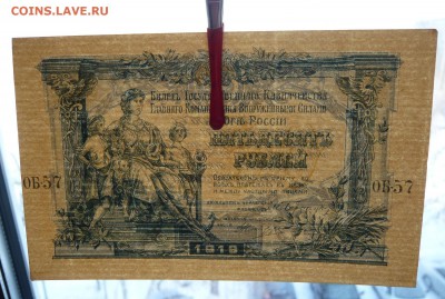 50 рублей . Юг.1919 год. До 08.03. в 22:00 - P1120111.JPG