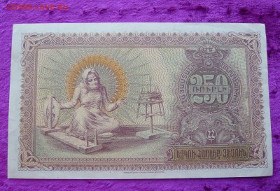 250 рублей. Армения. 1919 год. До 08.03. в 22:00 - P1120107.JPG