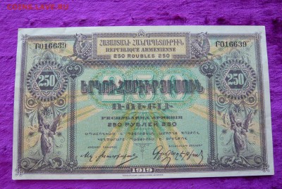250 рублей. Армения. 1919 год. До 08.03. в 22:00 - P1120106.JPG