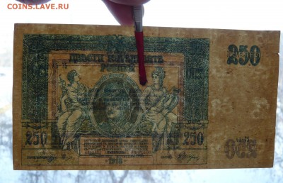 250 рублей . Ростов.1918 год. До 08.03. в 22:00 - P1120084.JPG