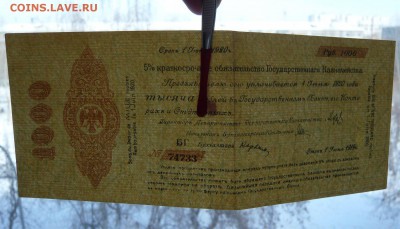 1000 рублей. Колчак.1919 год. До 08.03. в 22:00 - P1120070.JPG