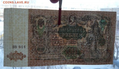 5000 рублей Ростов.1919 год. До 08.03. в 22:00 - P1120081.JPG