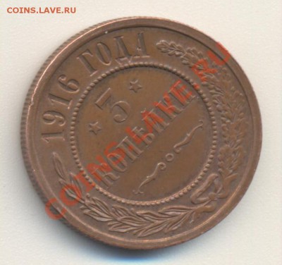 3 копейки 1916 до 11.04.11 22.00 - 3к1916 001