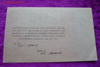 50.000 рублей Управление ж.д. Закавказья. До 08.03. в 22:00 - P1120146.JPG