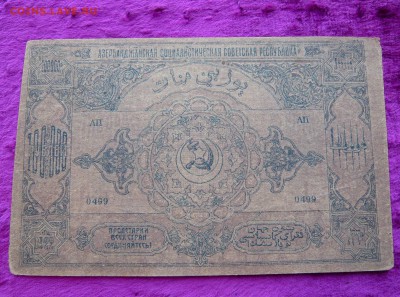 100.000 рублей 1922 год. Азербайджан. До 08.03. в 22:00 - P1120131.JPG