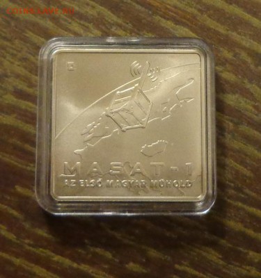 ВЕНГРИЯ - СПУТНИК МАСАТ-1 квадратная до 11.03, 22.00 - Венгрия - Спутник Масат.1 квадратная