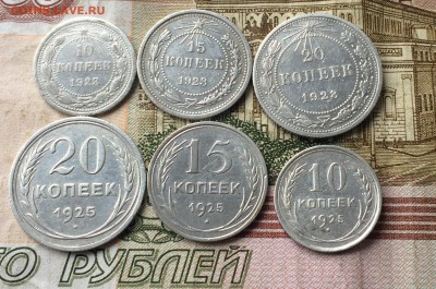 10,15,20 копеек 1923,25 года до 10.03.18 - IMG_6974.JPG