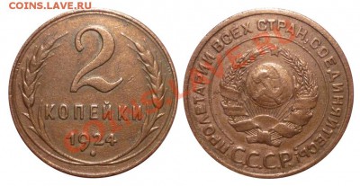 2 коп 1924 Л.ст.Шт.1А,Б до 12.4.2010 в 23-00 МВ - js-187