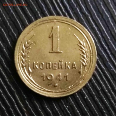 1 коп 1941 год до 9.03.2018г - IMG_20180305_082753