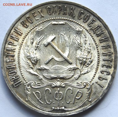 1 рубль 1921 года NGC MS64 до 08.03.18 до 22.00 по МСК - DSC_5507.JPG