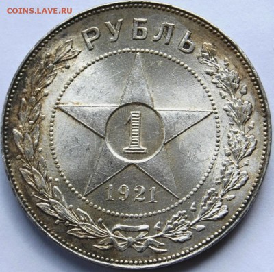 1 рубль 1921 года NGC MS64 до 08.03.18 до 22.00 по МСК - DSC_5503.JPG