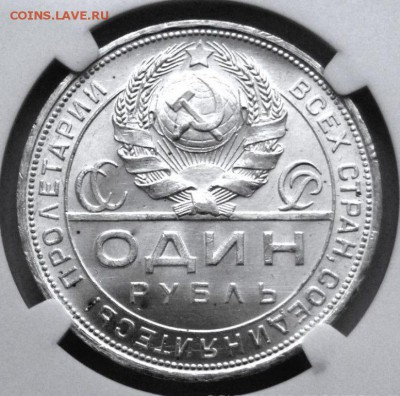 1 рубь 1924 года, NGC MS66 до 08.03.18 до 22.15 по МСК - 31e38e865a40e00b50a753f5b9d52594