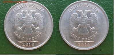 1 рубль 2010 ммд шт 3.3 А6 ? - A6
