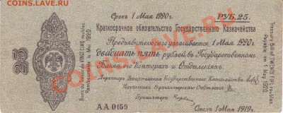 Продам бону 25 руб 1919 года - IMG_0014
