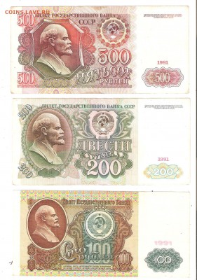 100,200 и 500 рублей. 1991 год. До 07.03 до 22-00(МСК) - боны 004