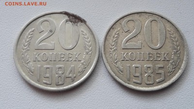 20 копеек 1984,85,86,88,89,90 гг - 20180305_090912