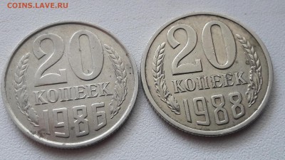 20 копеек 1984,85,86,88,89,90 гг - 20180305_091037
